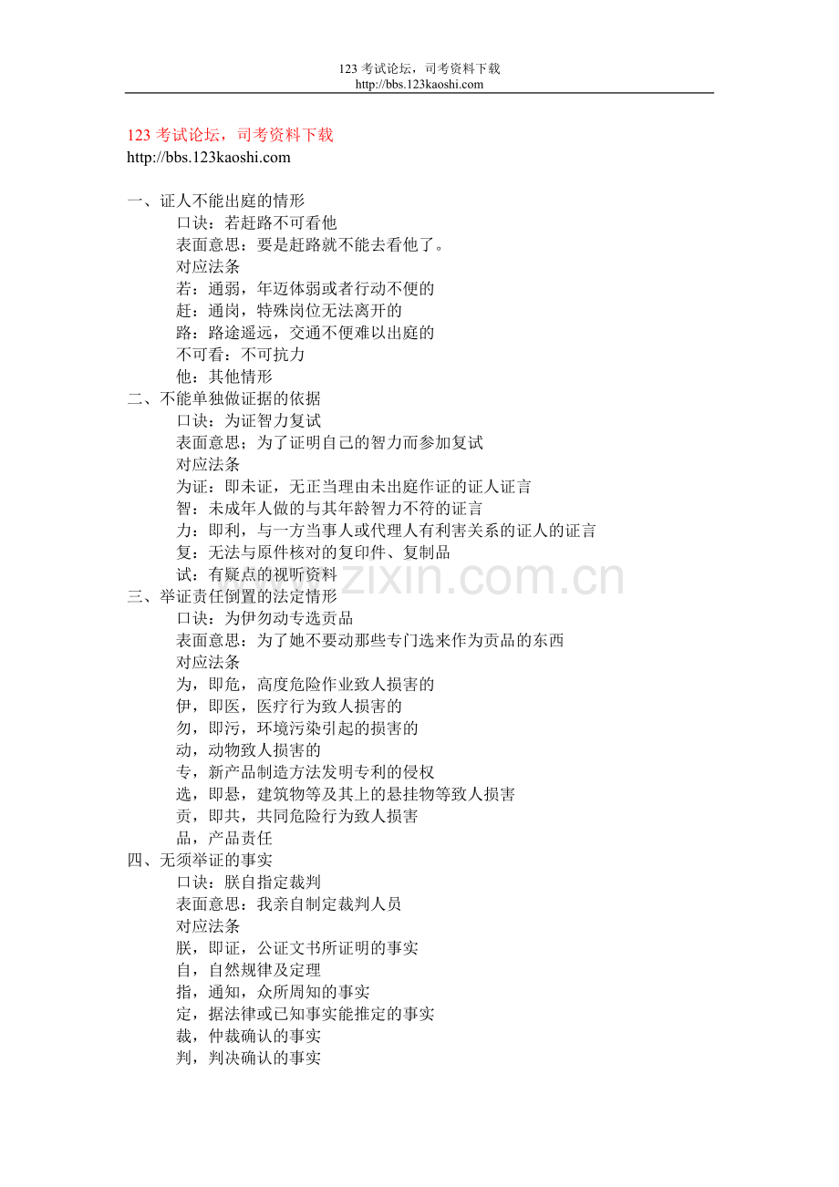 司考口诀大全.doc_第1页