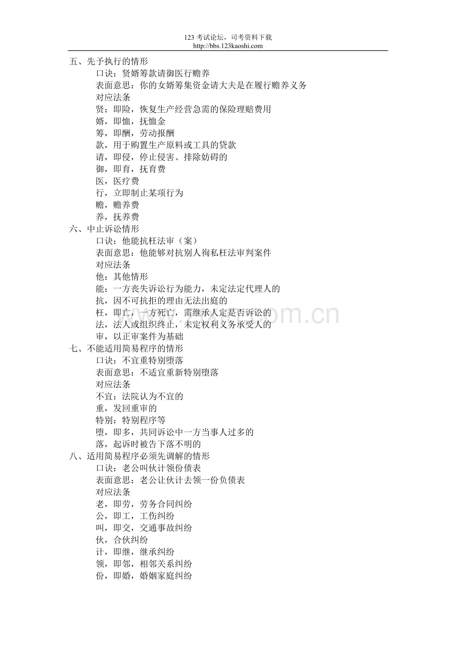 司考口诀大全.doc_第2页