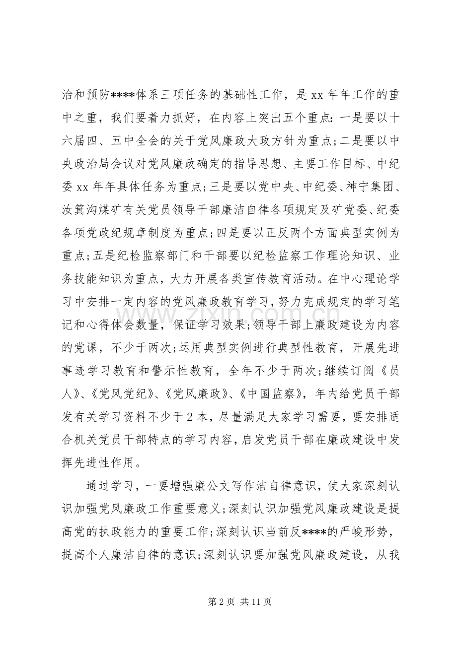 企业纪检监察工作XX年度计划.docx_第2页