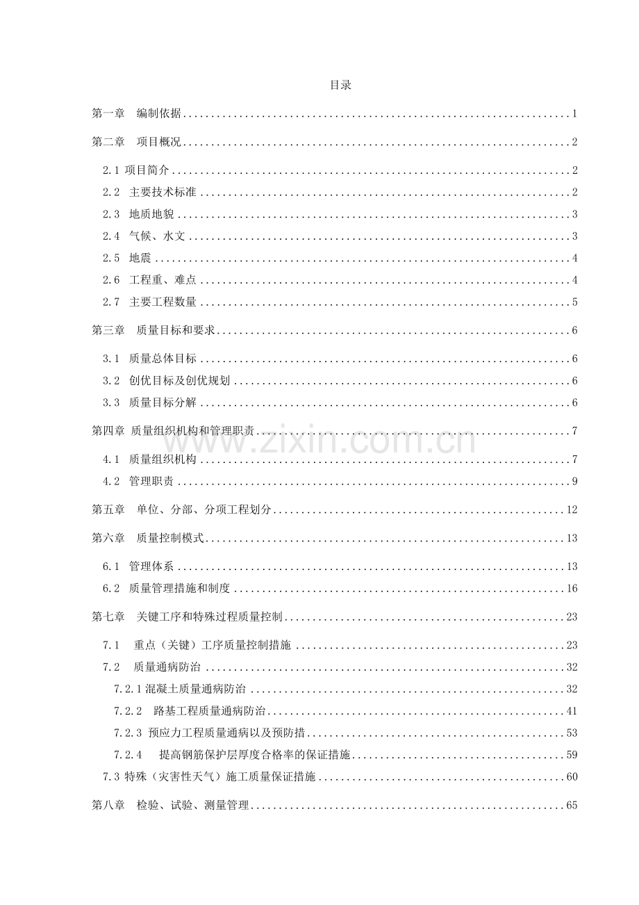高速公路质量计划方案.doc_第2页