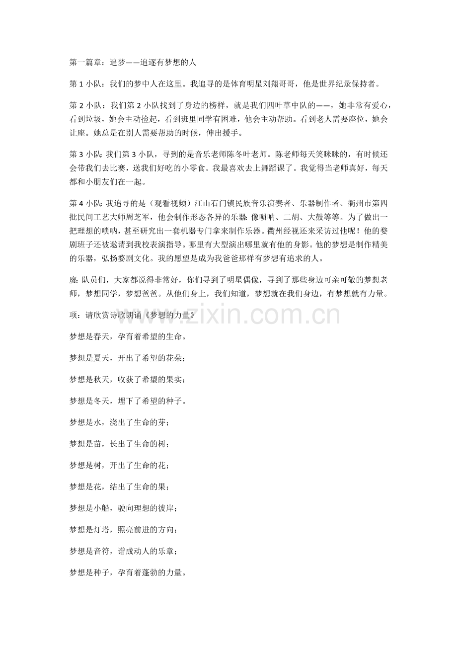 我的梦班队课.docx_第2页