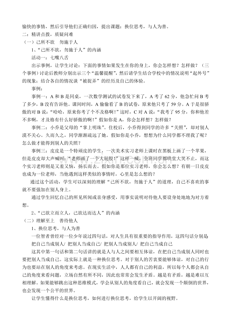 八年级政治人教版换位思考与人为善.doc_第2页