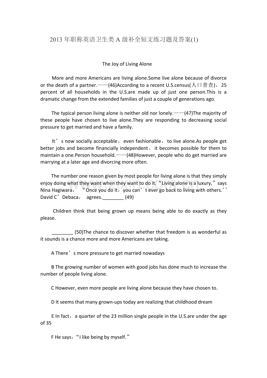 卫生类A级补全短文练习题及答案(1).doc_第1页