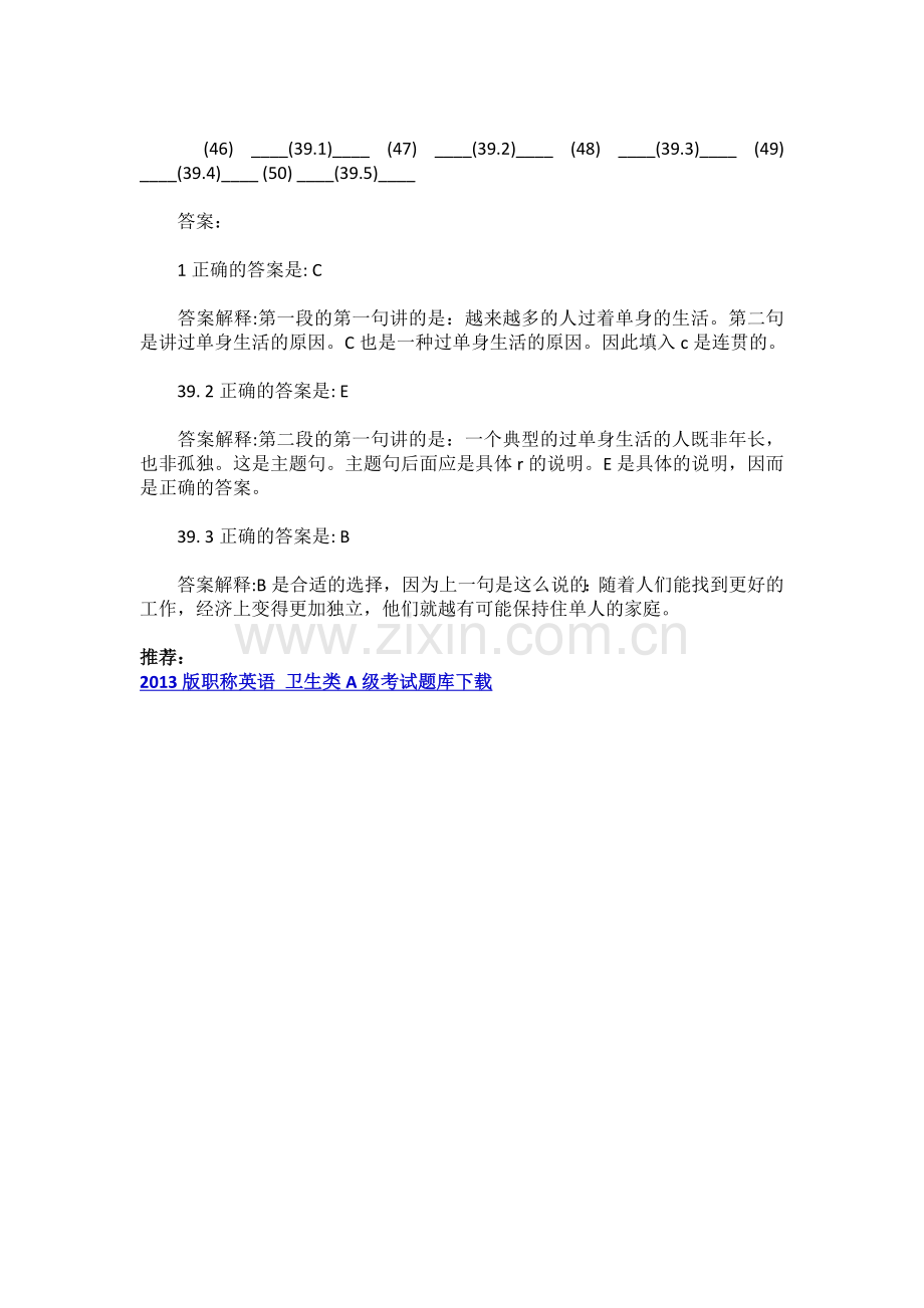 卫生类A级补全短文练习题及答案(1).doc_第2页