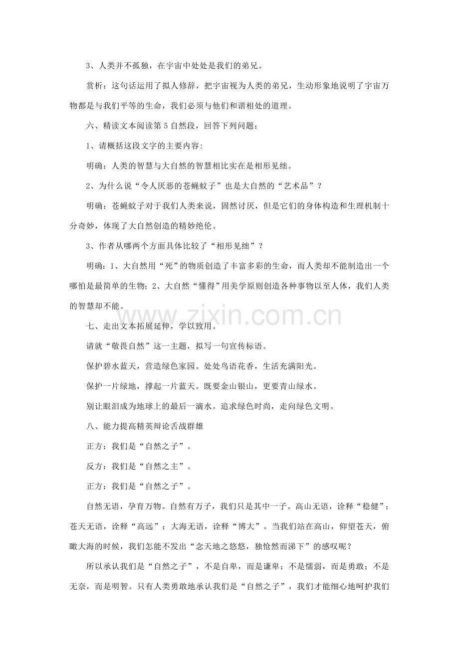 八年级语文下册《敬畏自然》教案5 人教新课标版.doc_第2页