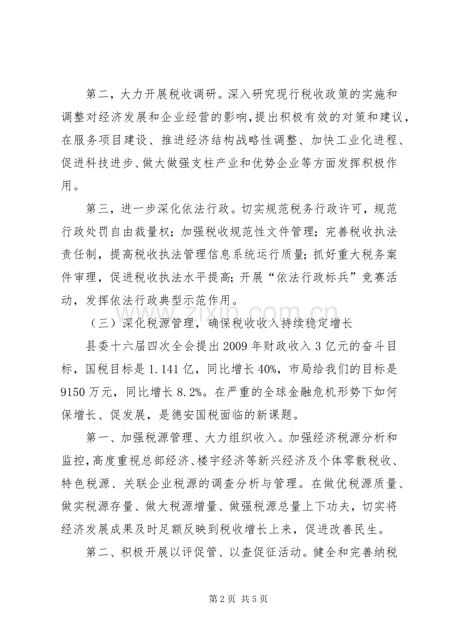 县国税局下半年工作计划.docx_第2页