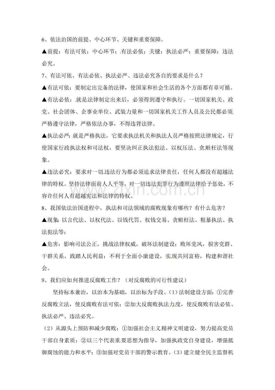 八年级政治下册 5.2 树立法律的权威复习教案 湘教版.doc_第2页