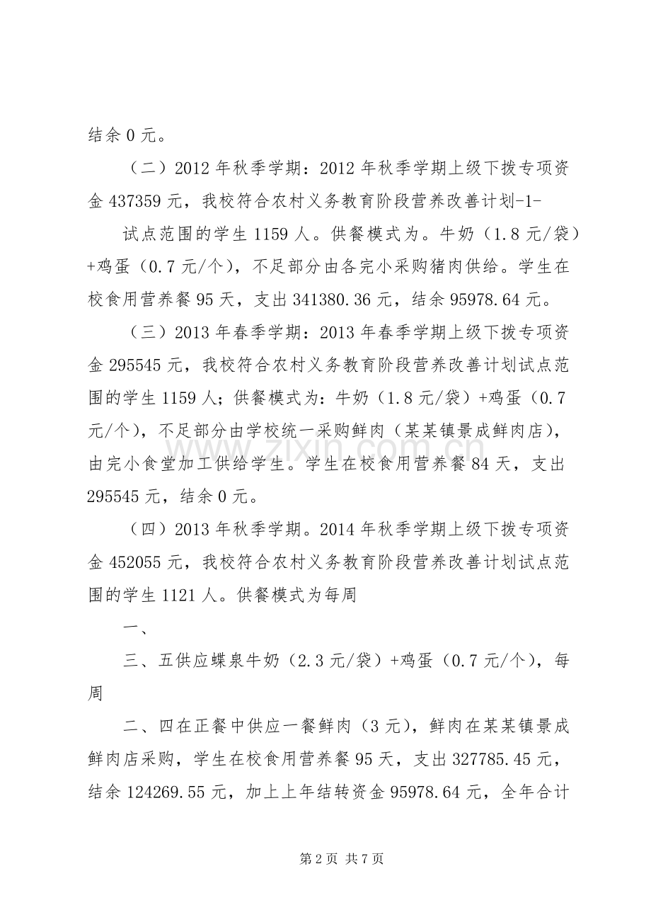 革一中心小学营养改善计划实施情况 .docx_第2页