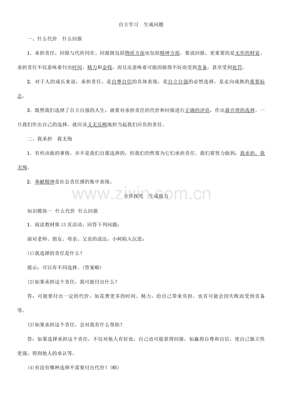 秋九年级政治全册 第一单元 承担责任 服务社会 第一课 责任与角色同在 第2框 不言代价与回报教案 新人教版-新人教版初中九年级全册政治教案.doc_第2页