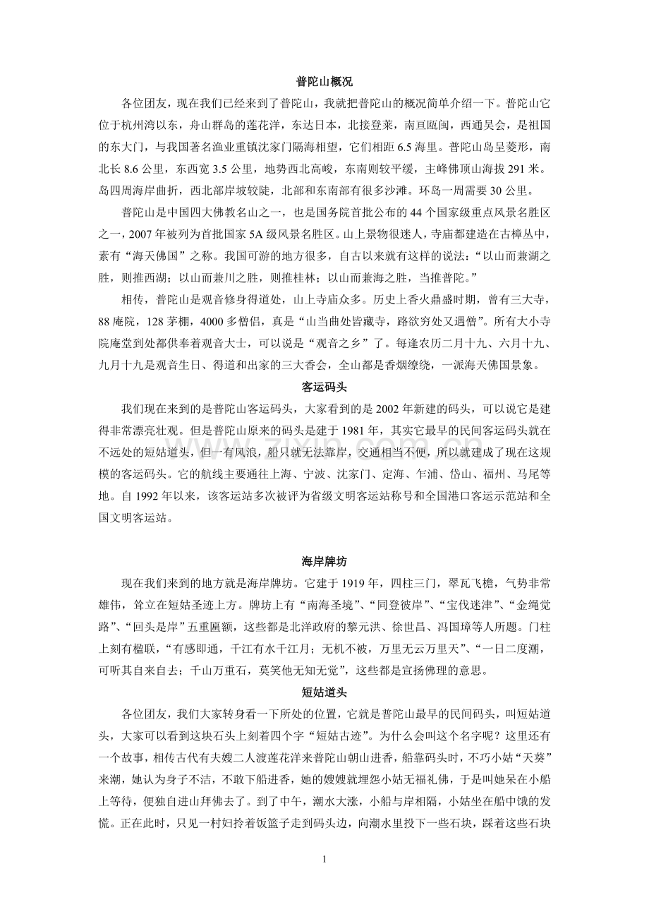 普陀山景点导游词.doc_第1页