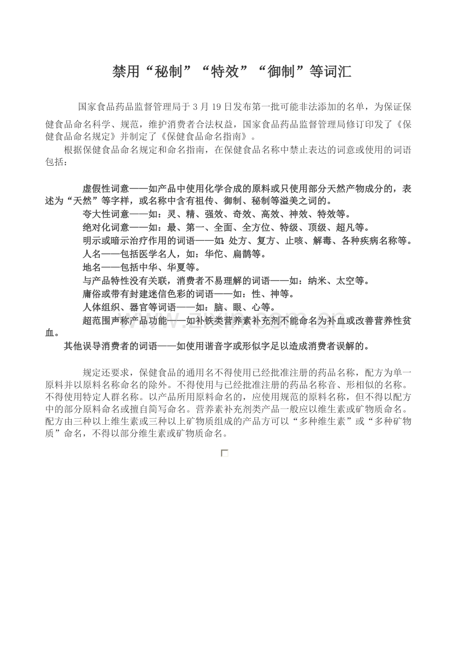 药品广告禁用语.doc_第1页