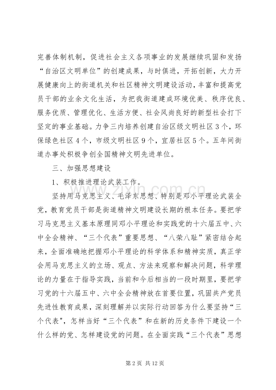 街道十一五期间社会主义精神文明建设发展规划 .docx_第2页