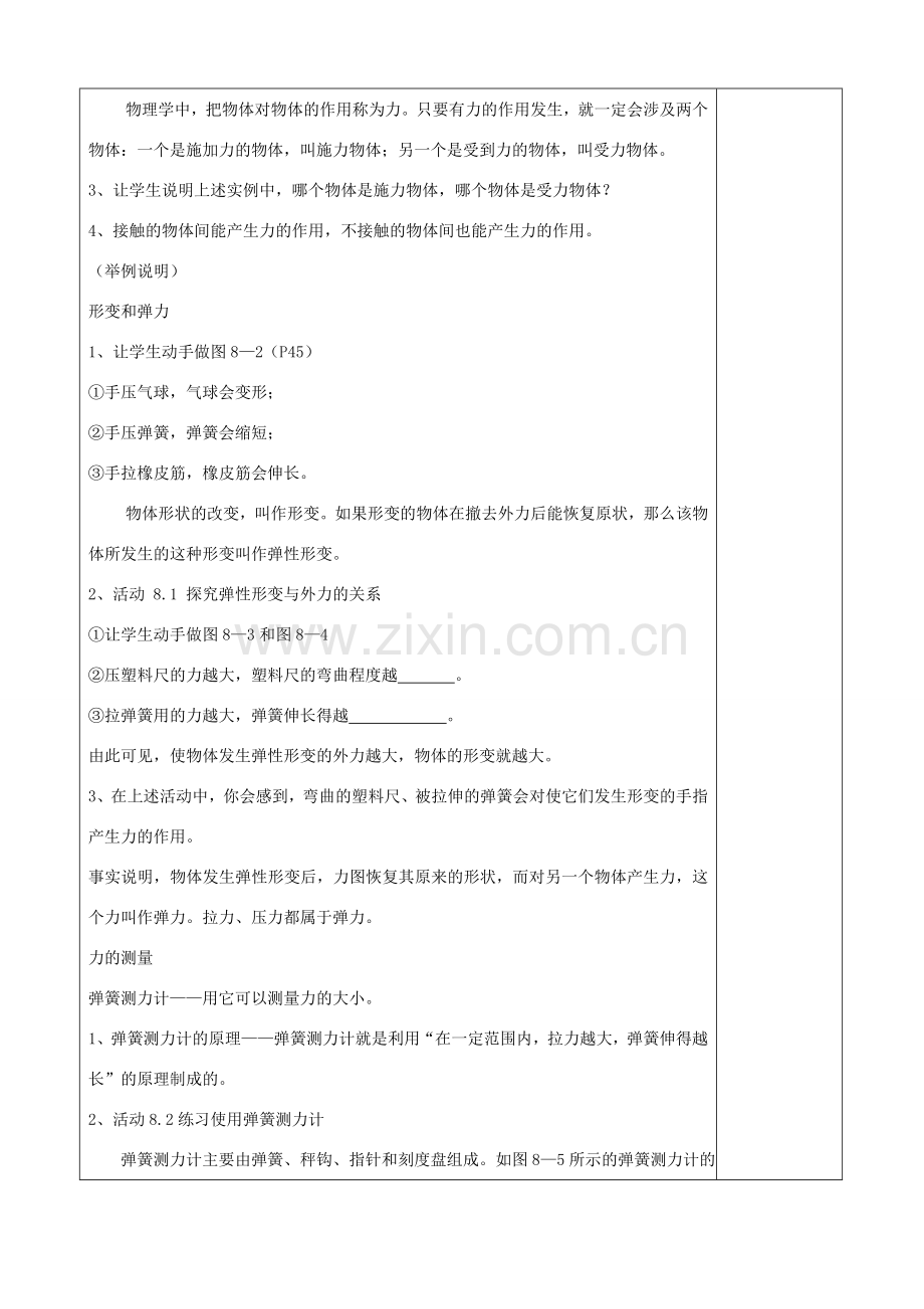八年级物理下册 第八章 第一节力 弹力教案 （新版）苏科版-（新版）苏科版初中八年级下册物理教案.doc_第2页