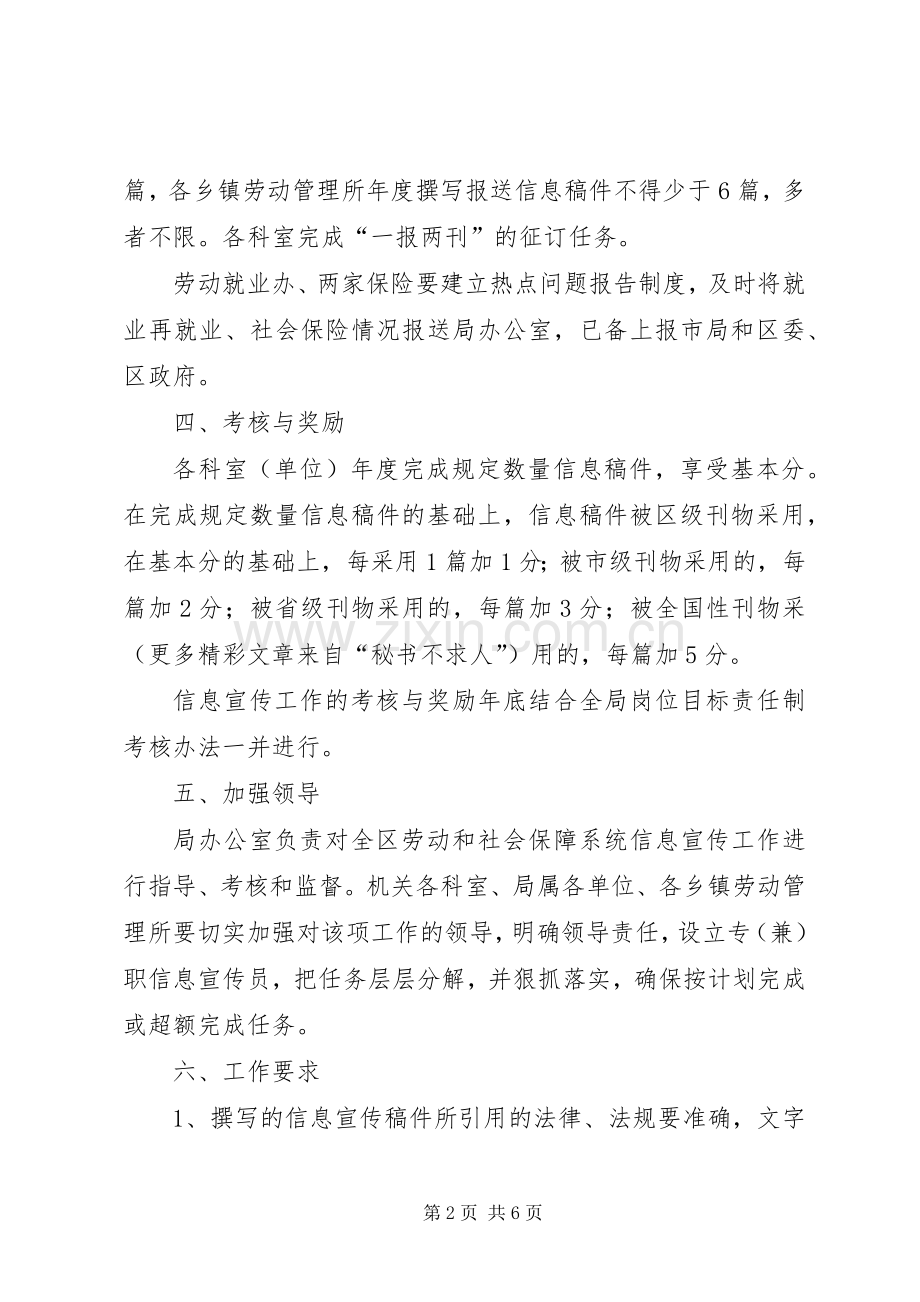 区劳动和社会保障局宣传工作计划 .docx_第2页