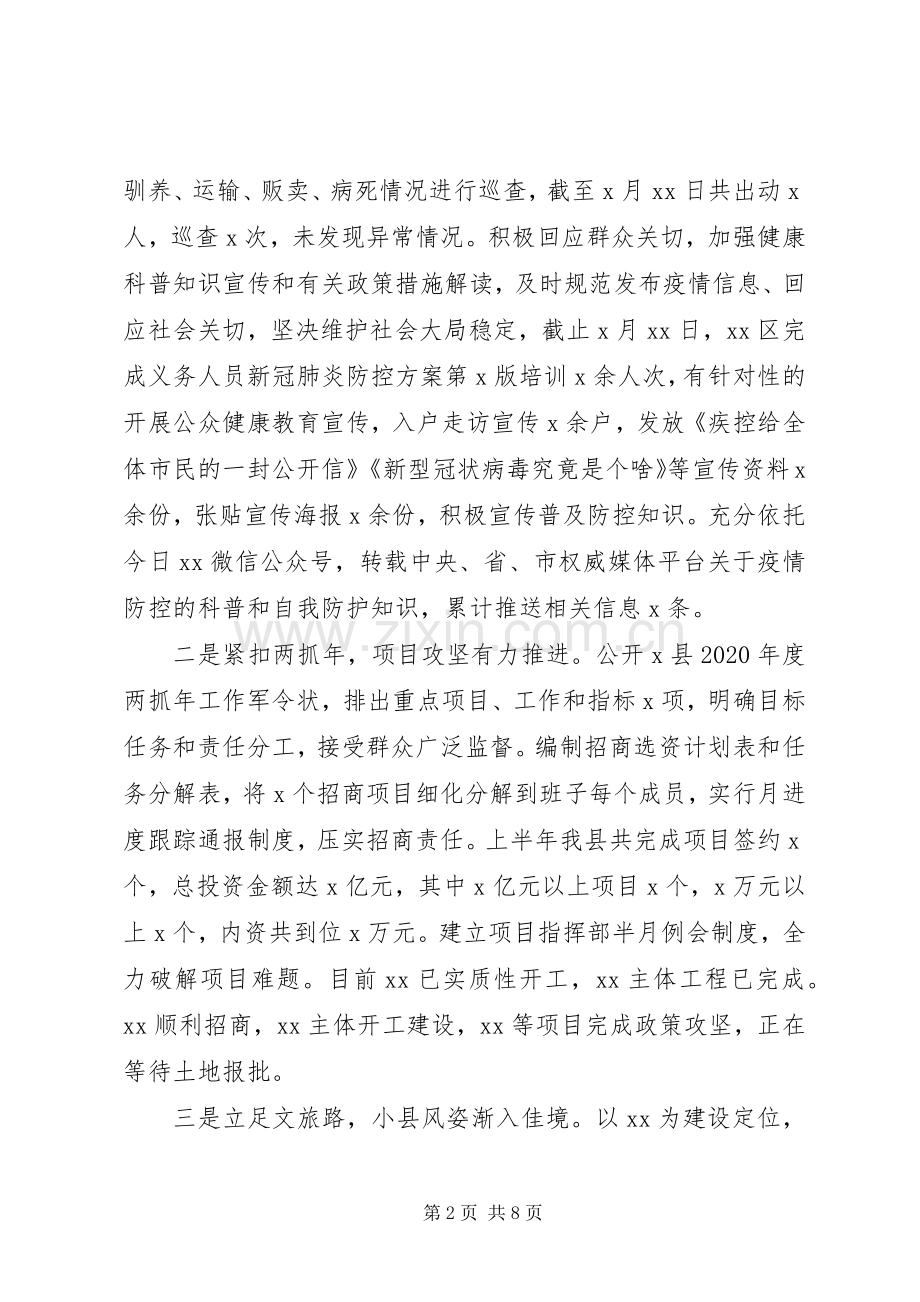 打赢“阻击战”紧扣“两抓年”县政府上半年工作总结和下半年工作计划.docx_第2页