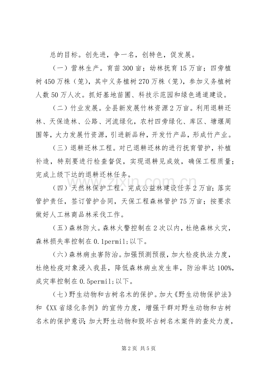 林业局XX年工作要点计划.docx_第2页