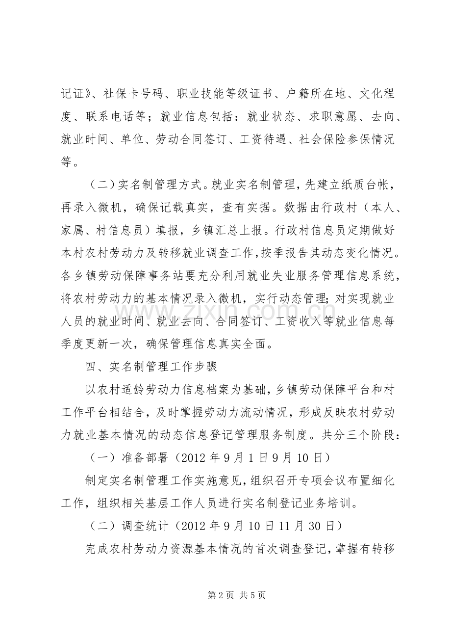 农村剩余劳动力转移就业管理工作计划 .docx_第2页