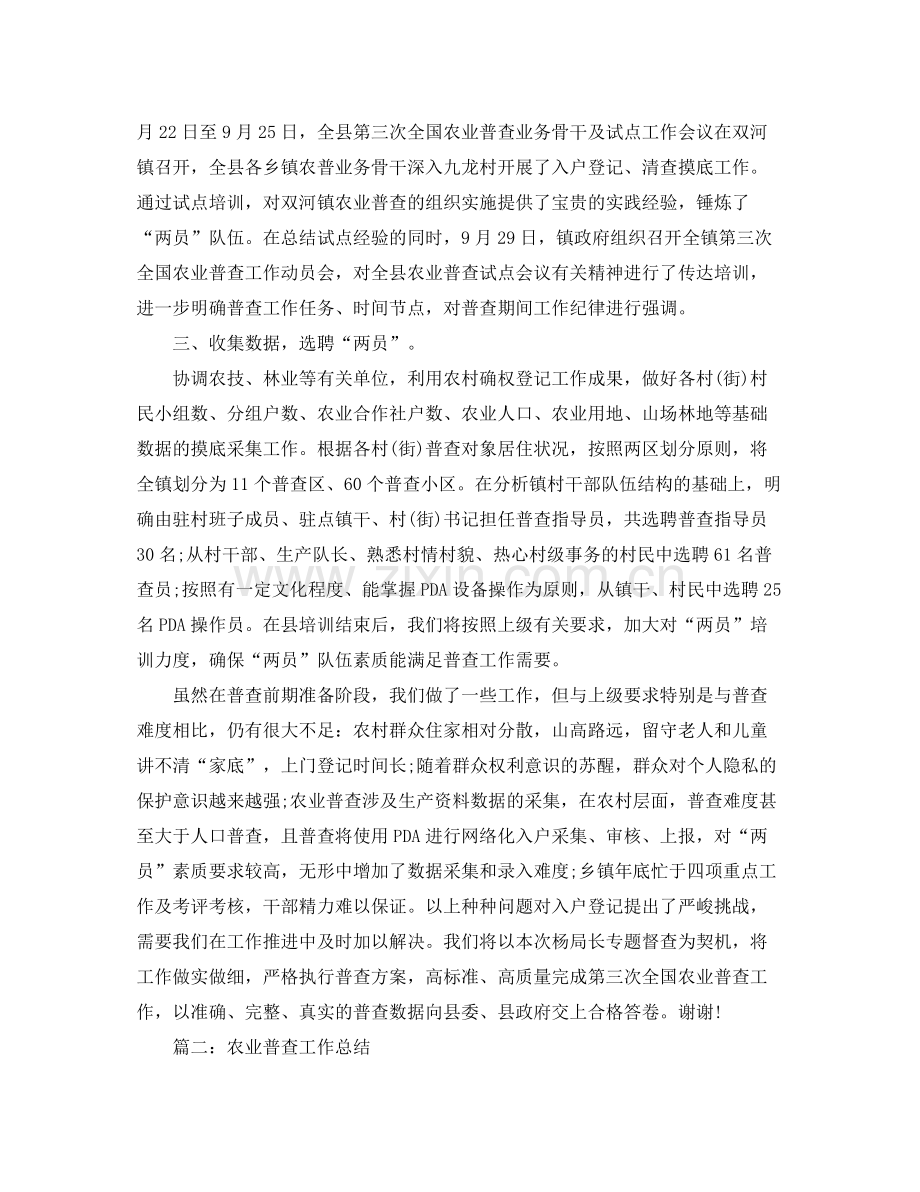 农业普查工作总结 .docx_第2页