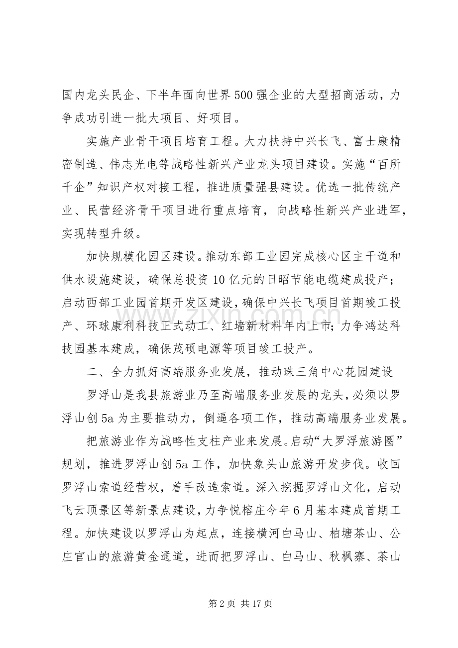 县政府年初工作计划 .docx_第2页