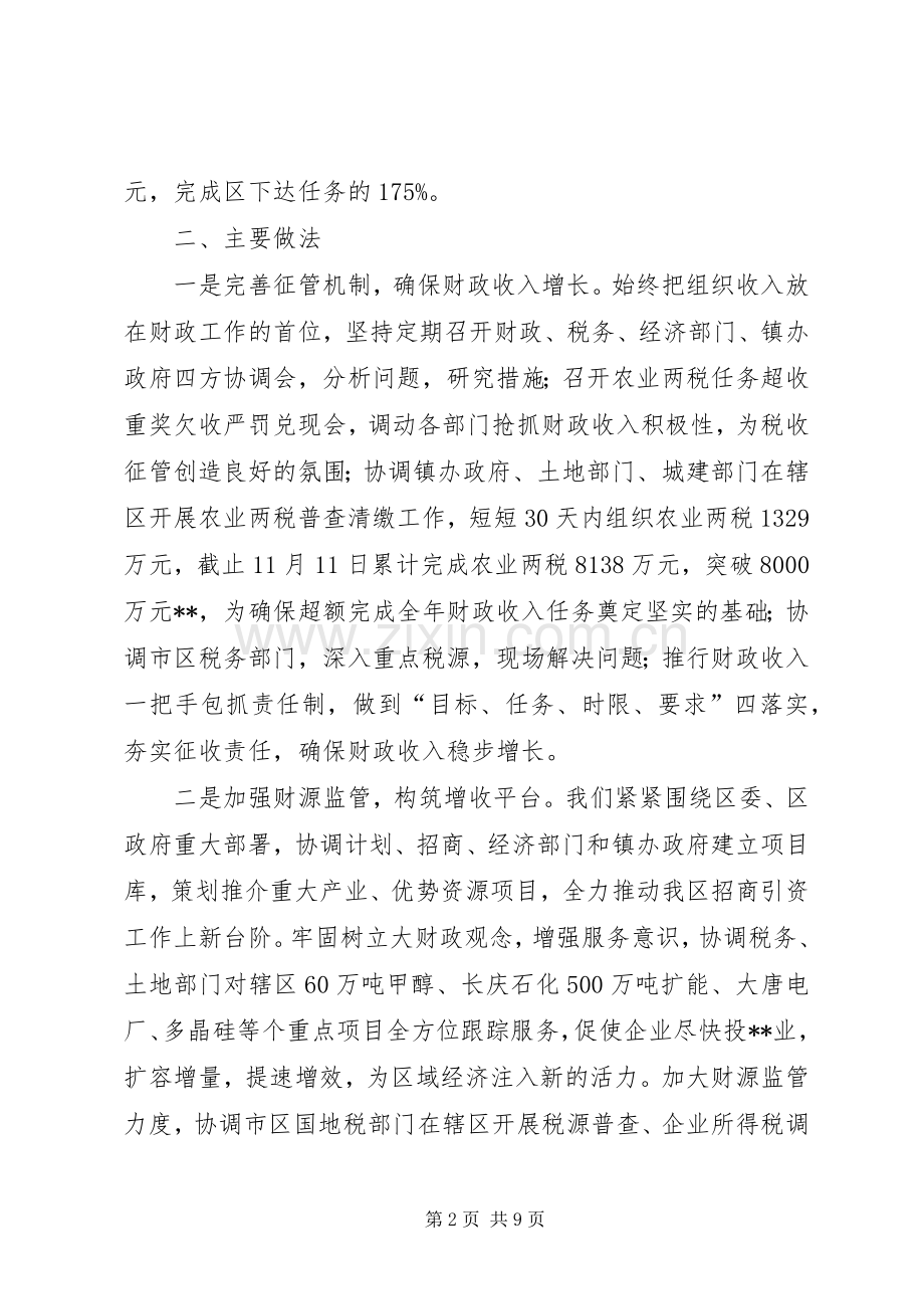 财政工作总结和201X年工作计划.docx_第2页