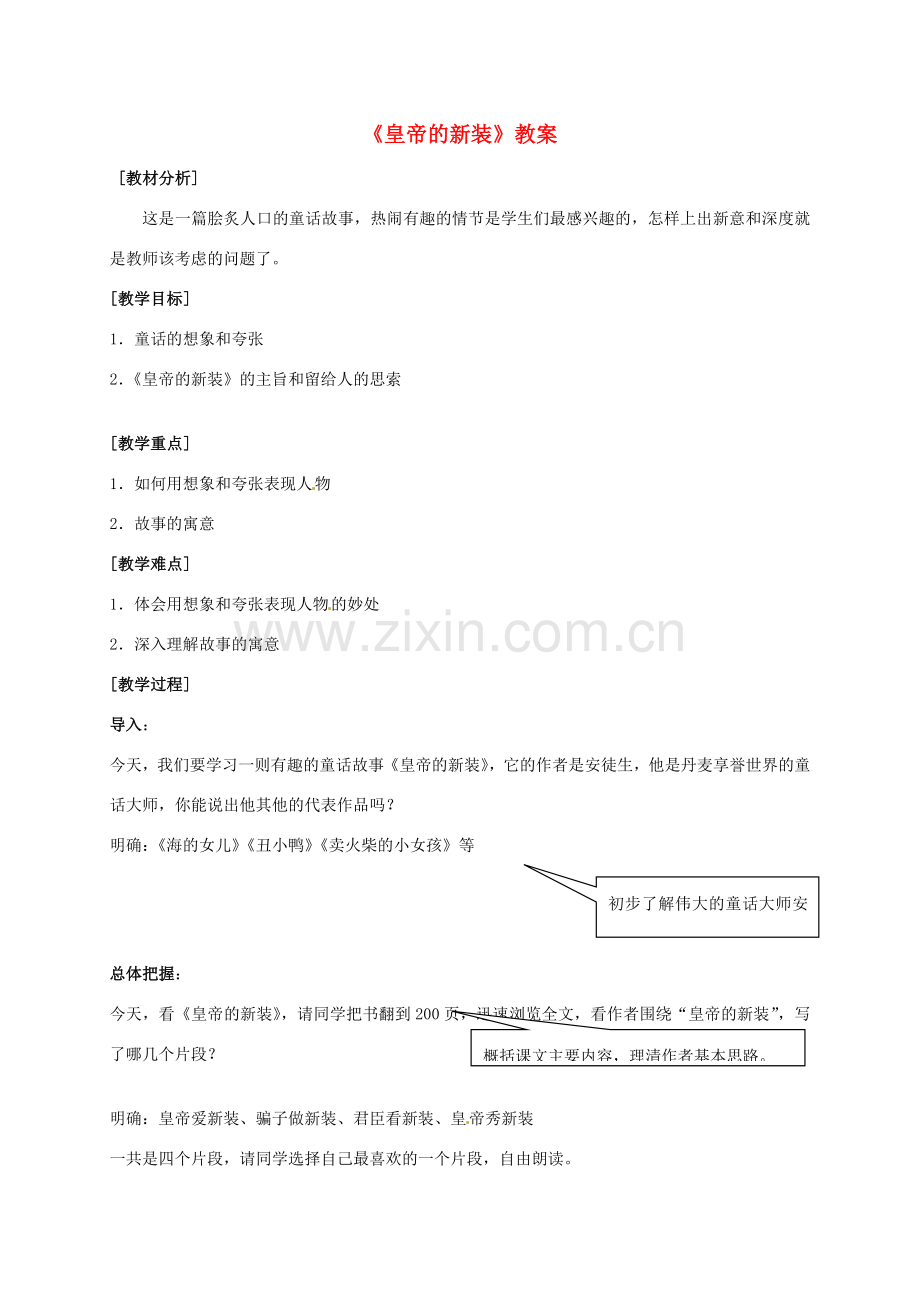 七年级语文上册 《皇帝的新装》教案 人教新课标版.doc_第1页