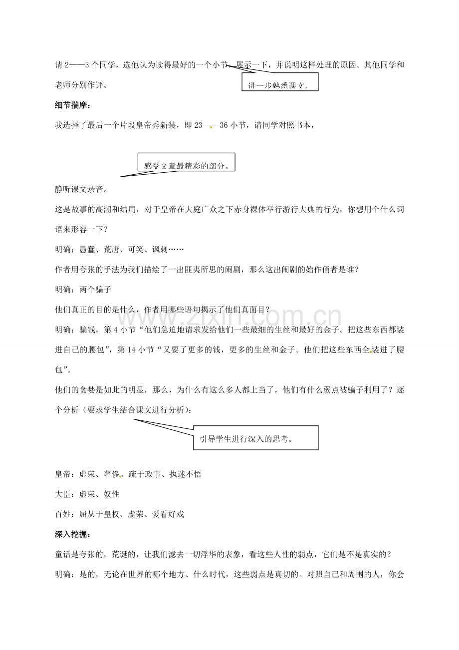 七年级语文上册 《皇帝的新装》教案 人教新课标版.doc_第2页
