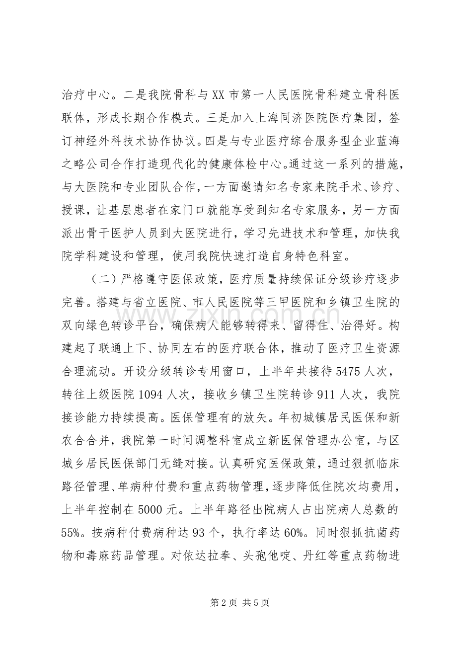 医院XX年上半年工作总结及下半年工作计划.docx_第2页