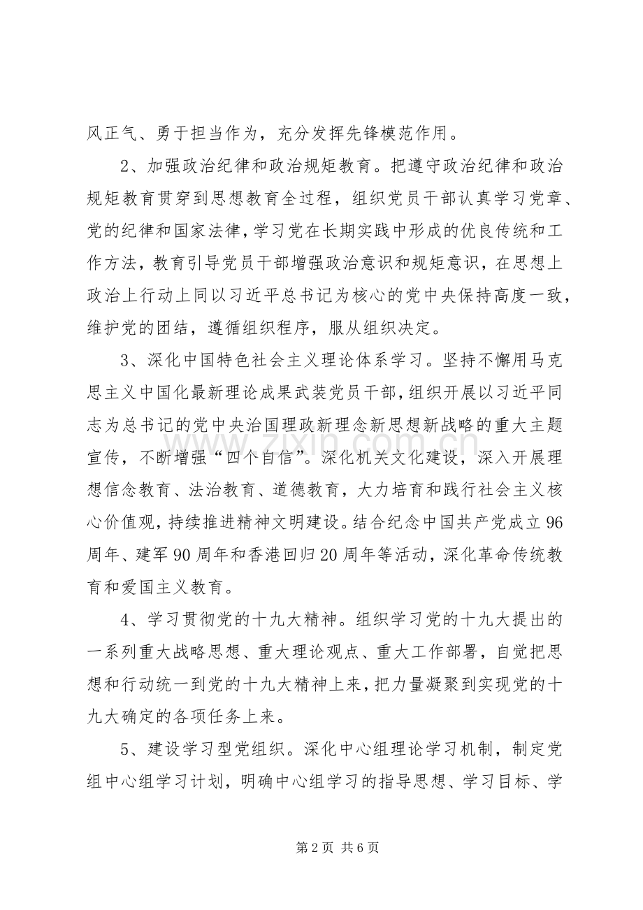 机关事务管理局党建工作计划.docx_第2页