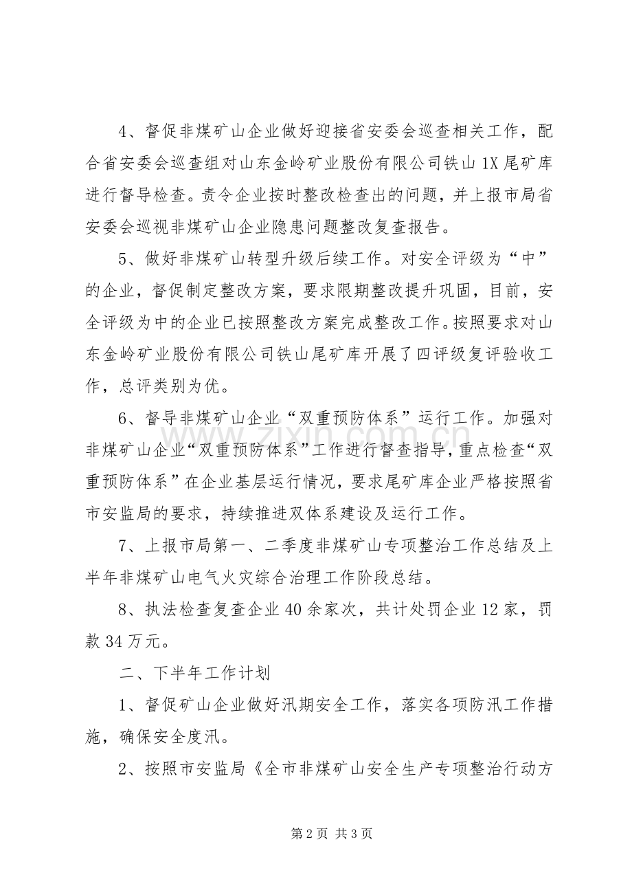20XX年矿山科年度半年工作总结及下半年工作计划.docx_第2页