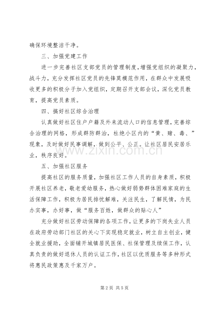 社区20XX年工作计划书.docx_第2页