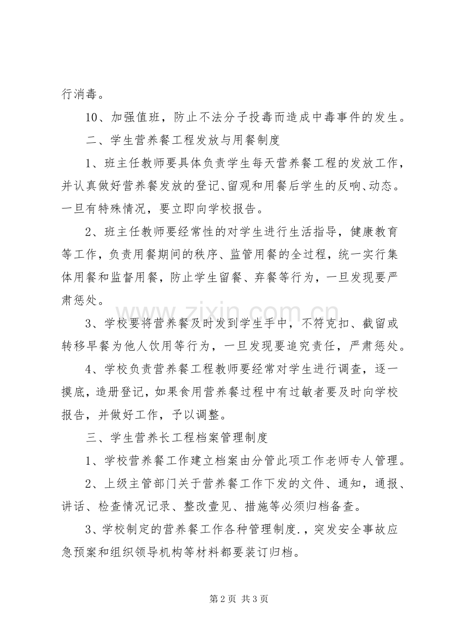 耈街中学营养餐计划 .docx_第2页