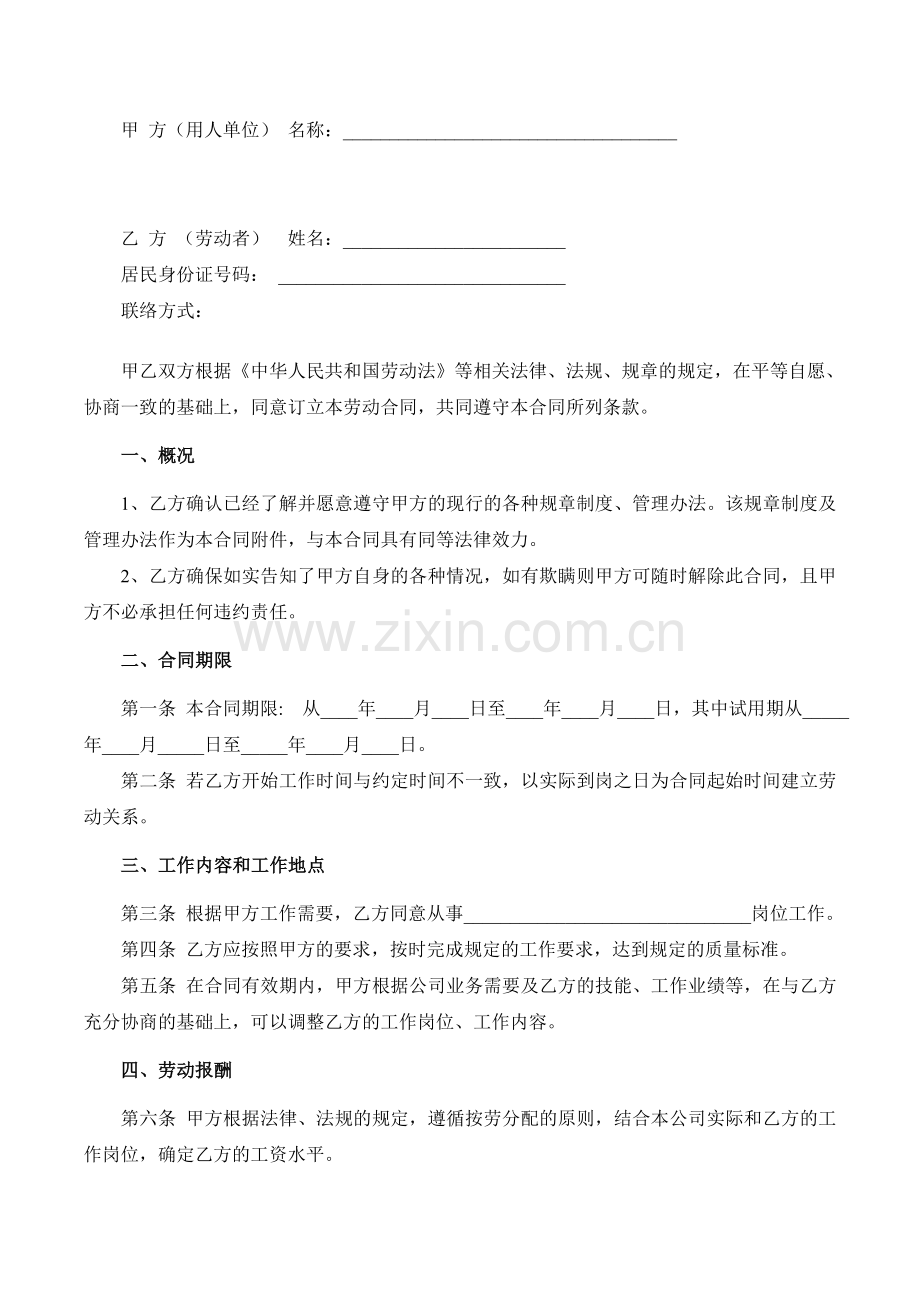 公司员工用工劳动合同(2).doc_第2页