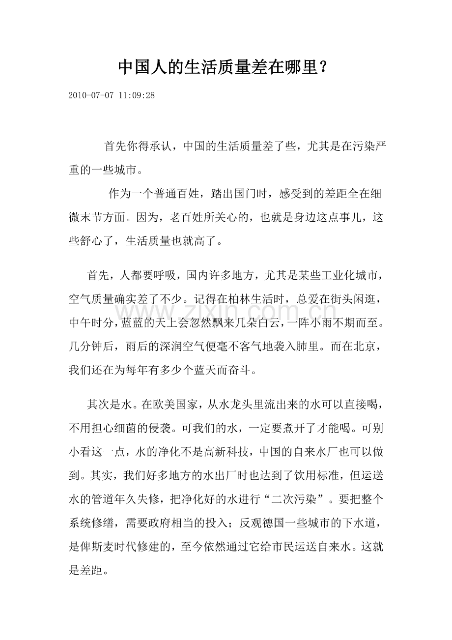 中国人的生活质量差在哪里.doc_第1页
