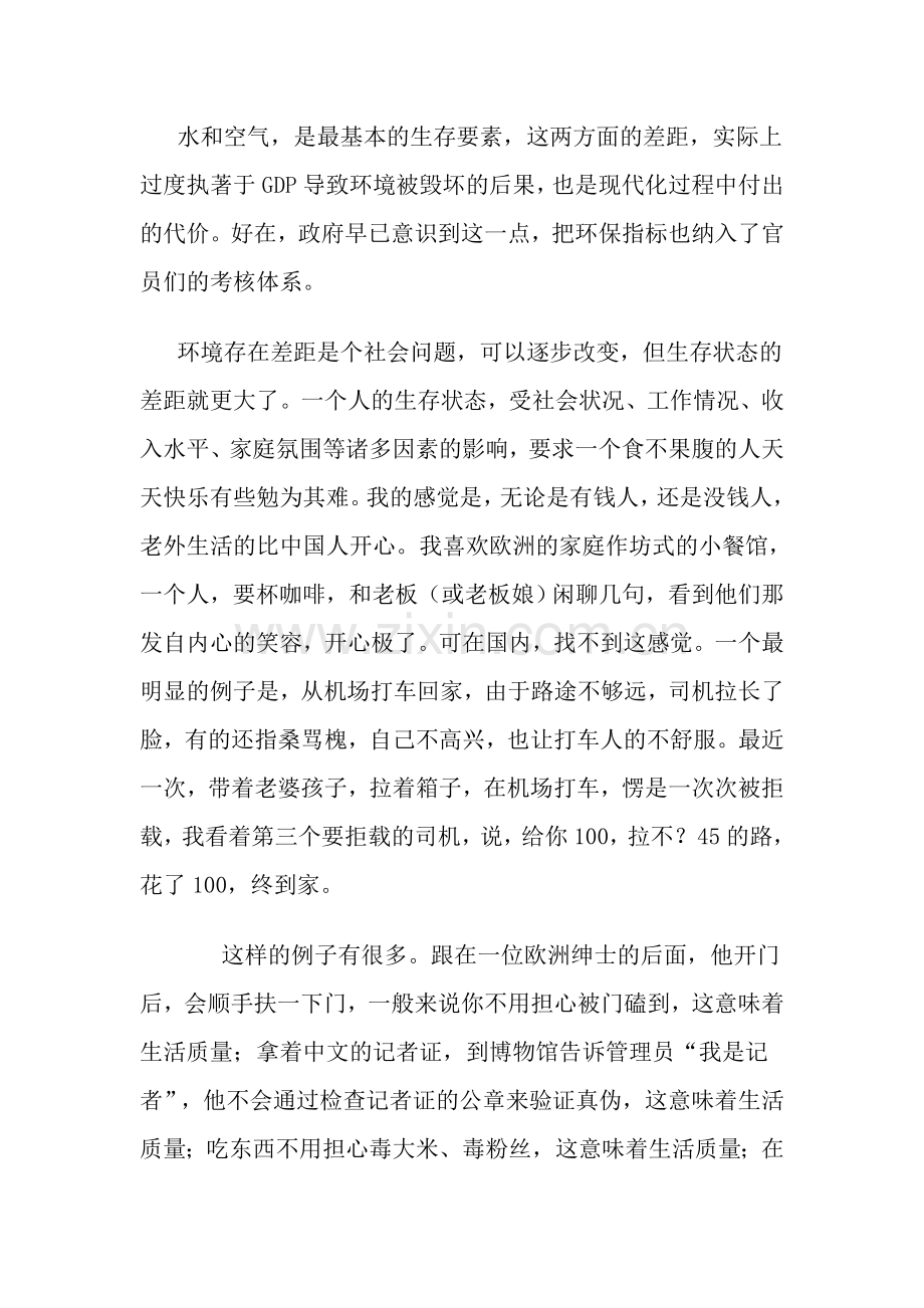 中国人的生活质量差在哪里.doc_第2页