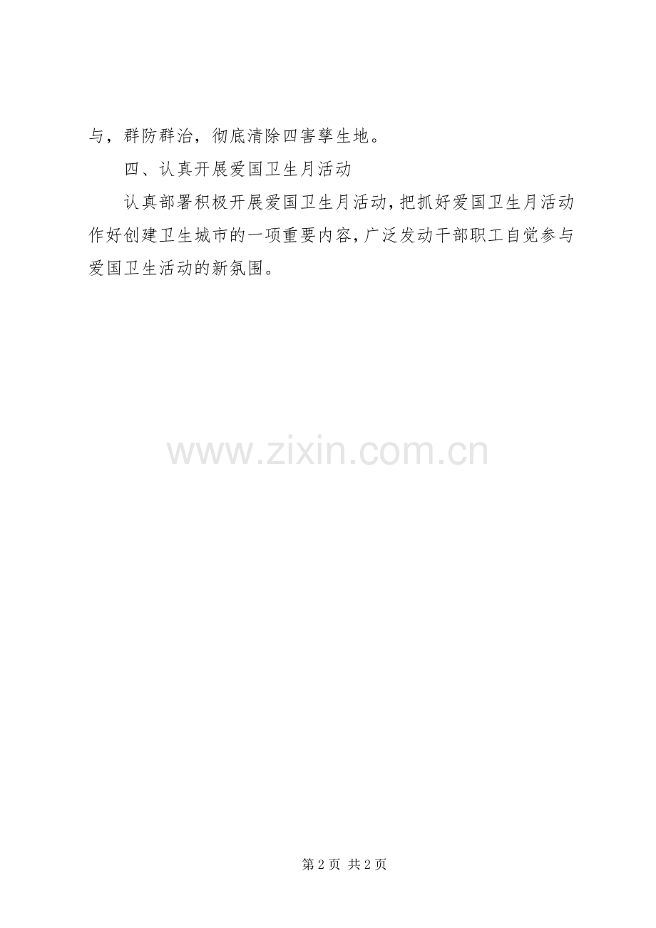 XX年城管委爱国卫生工作计划.docx_第2页