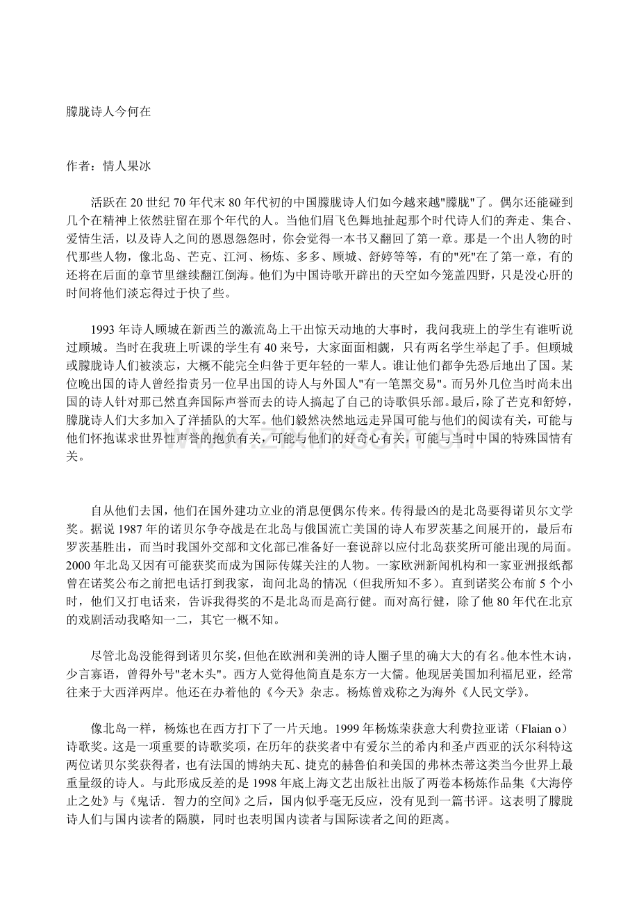 朦胧诗人今何在.doc_第1页