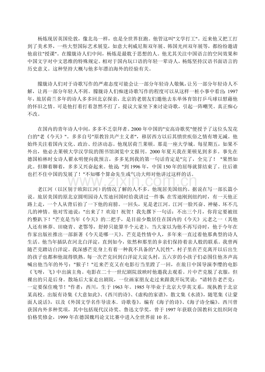 朦胧诗人今何在.doc_第2页