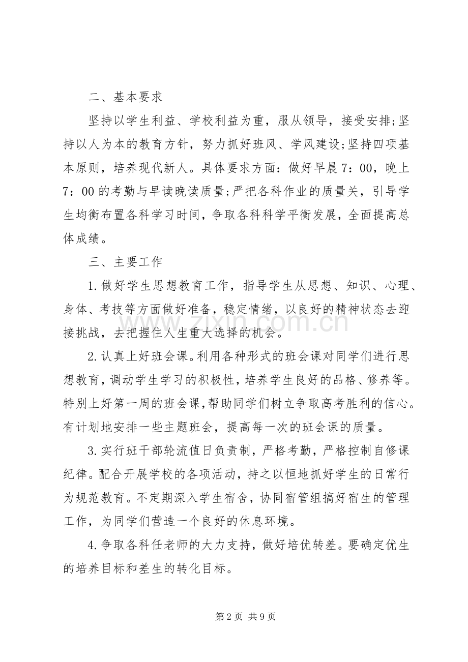 党员两学一做个人学习计划范文 .docx_第2页