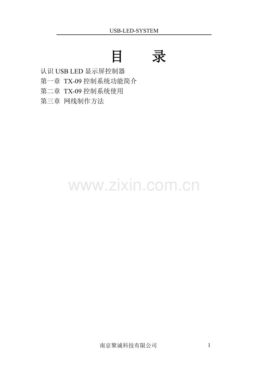 紫金LED硬件说明.doc_第1页