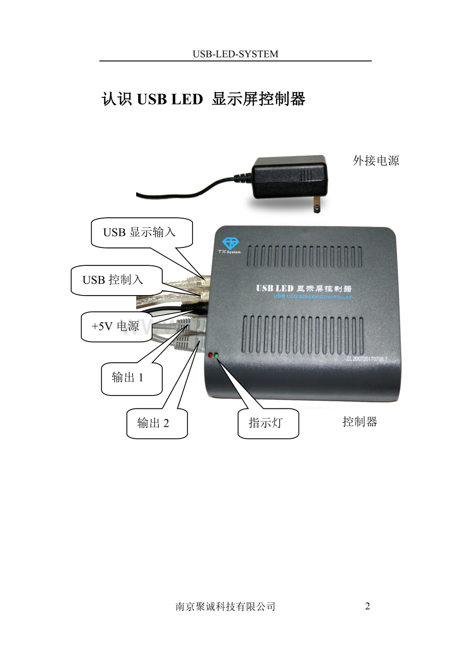 紫金LED硬件说明.doc_第2页