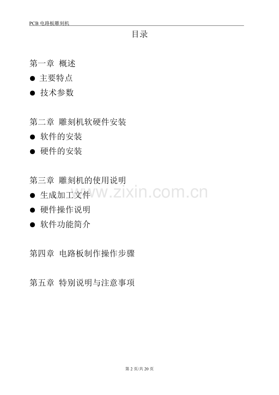 cam350雕刻机使用说明书.doc_第2页