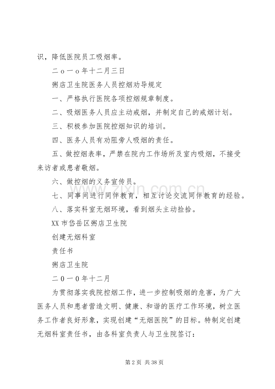 粥店卫生院控烟培训计划.docx_第2页