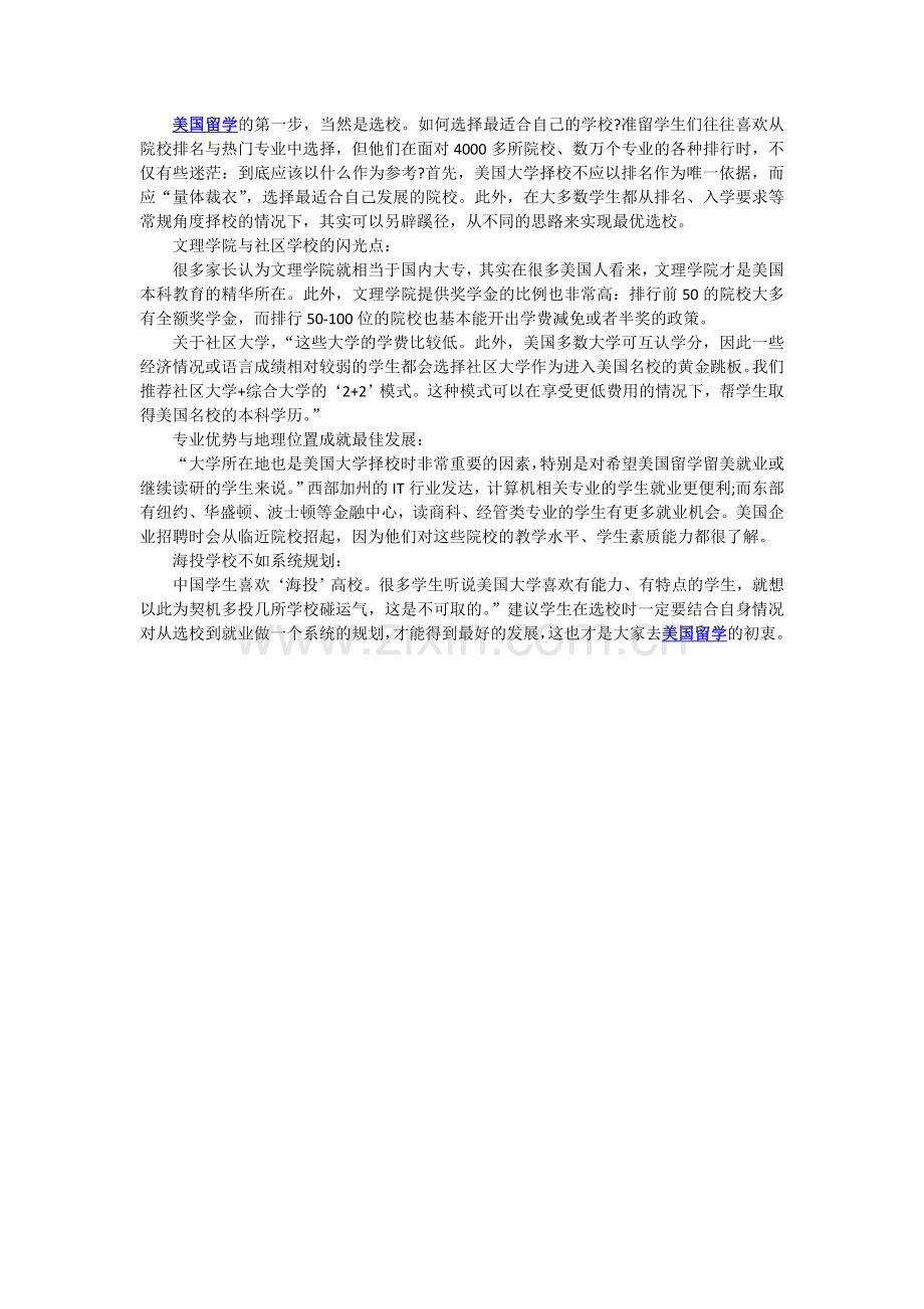 美国留学：可以这样择校.doc_第1页