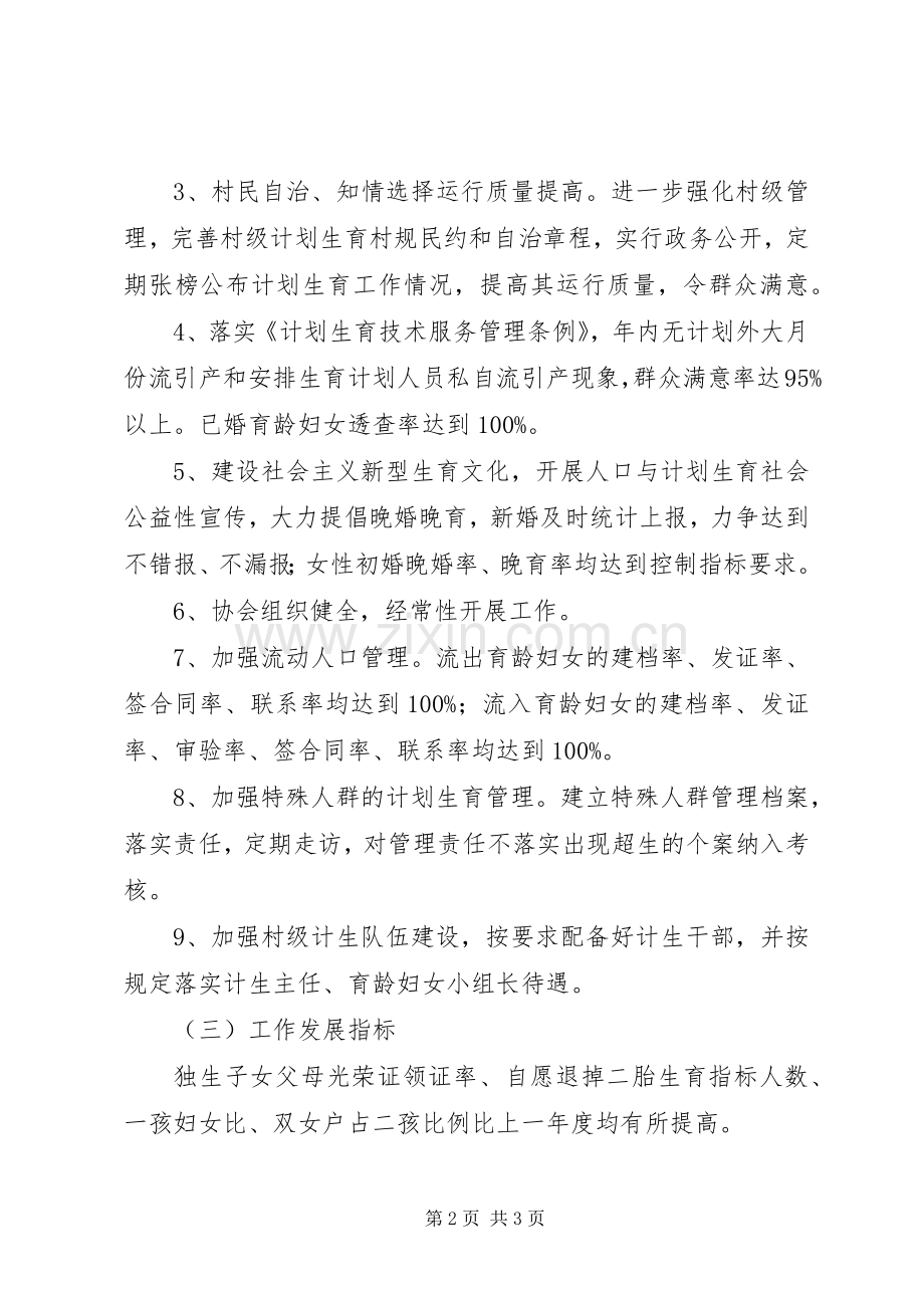 建设工程人口与计划生育目标管理责任书 .docx_第2页