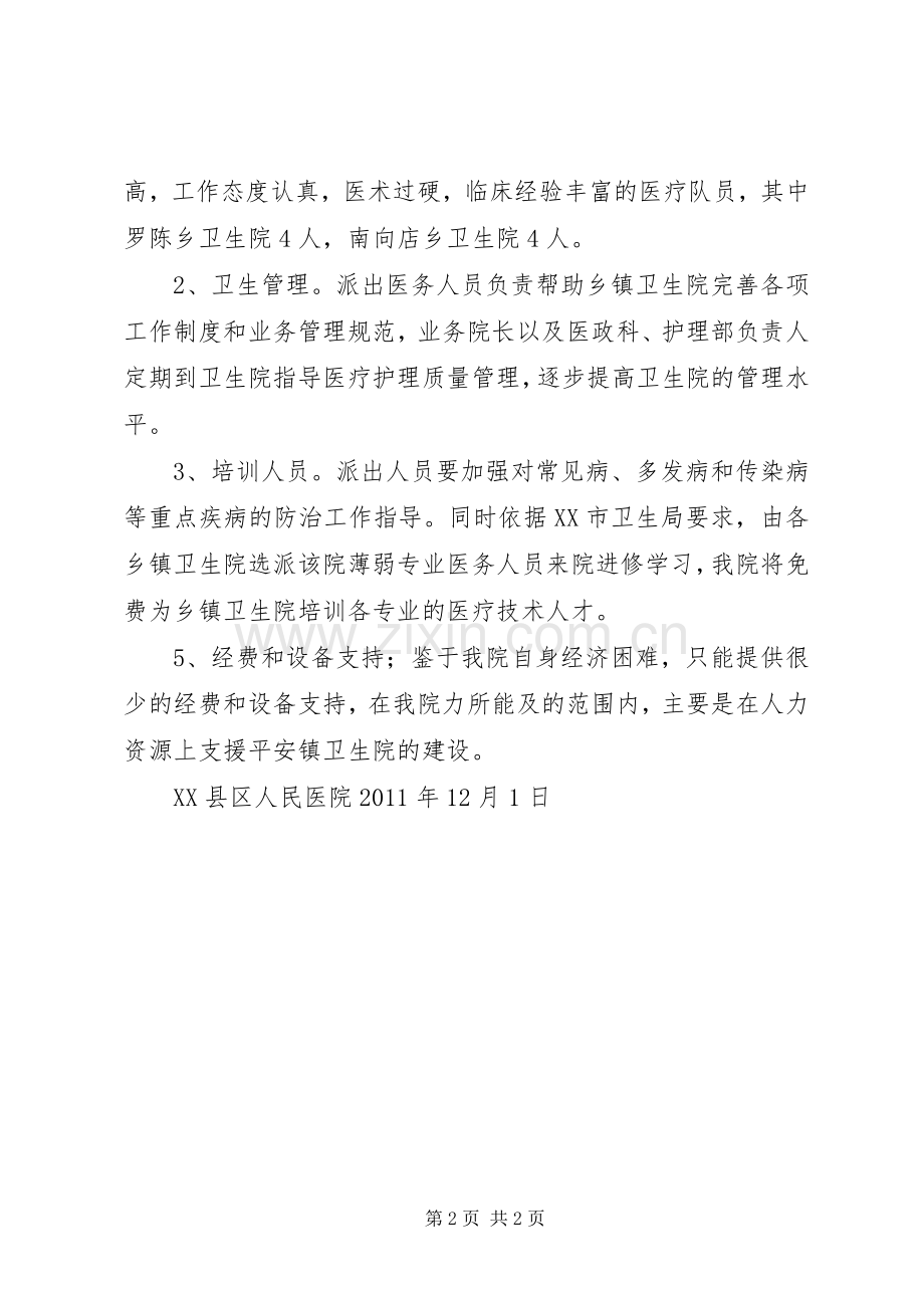 对口支援工作计划_1.docx_第2页