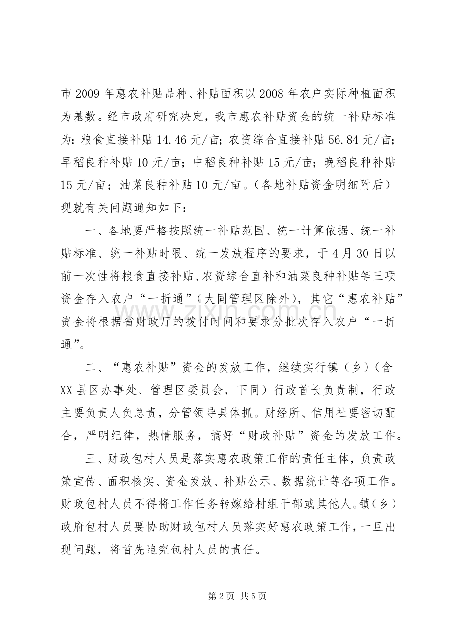 农资综合直补和良种补贴工作计划.docx_第2页