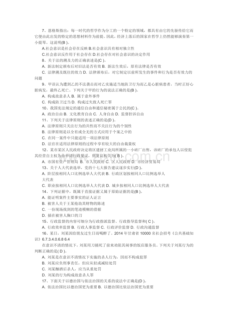 事业单位综合素质测评历年真题及答案.doc_第2页