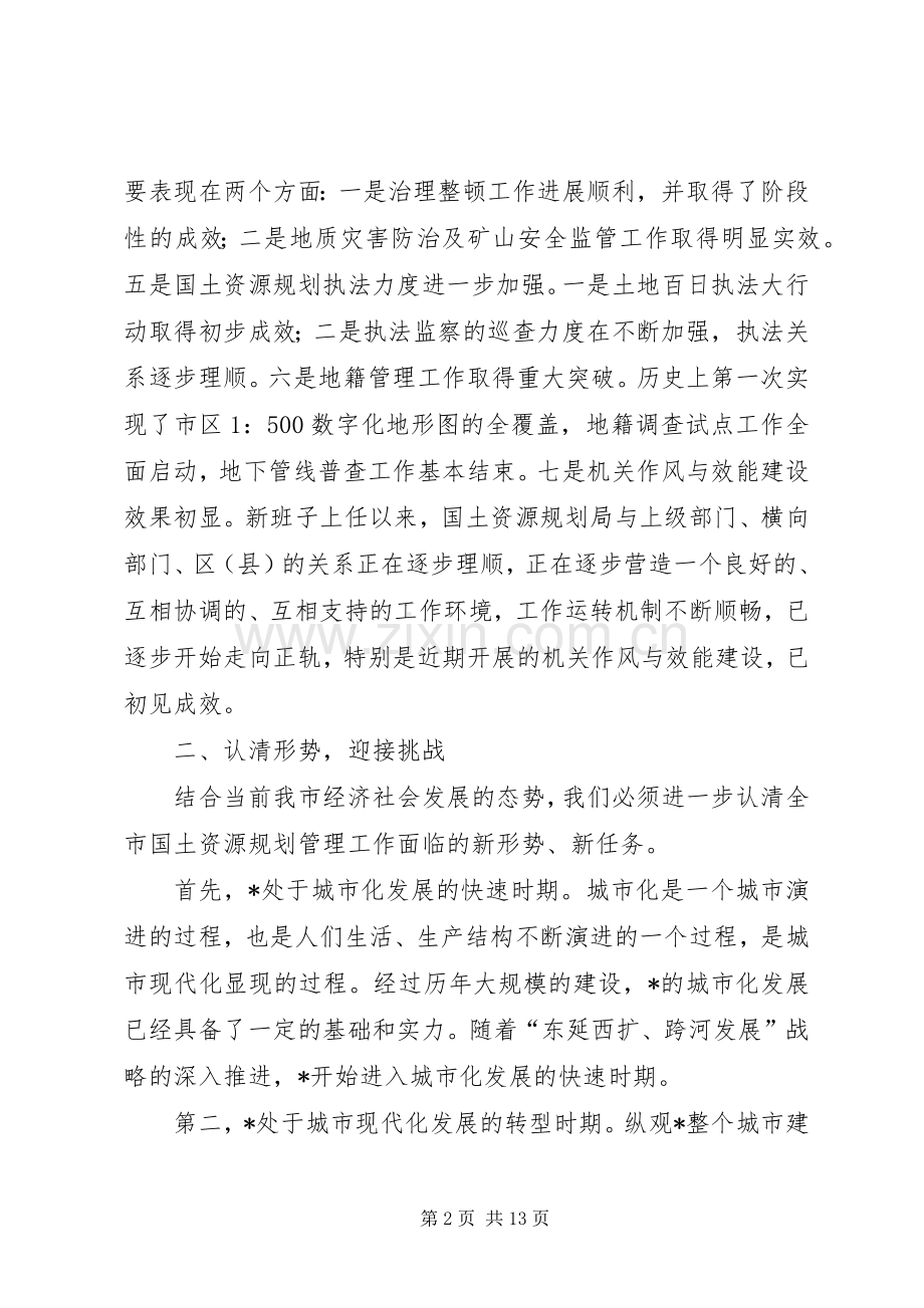 国土资源规划局检查指导工作讲话.docx_第2页
