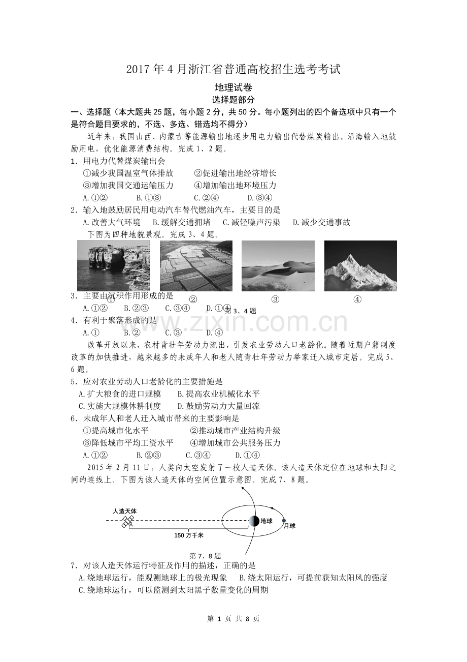 2017年4月浙江省学考选考地理试卷图重绘WORD稿.doc_第1页