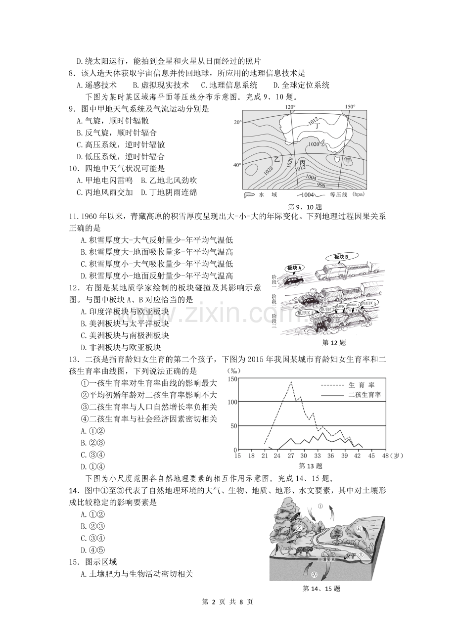 2017年4月浙江省学考选考地理试卷图重绘WORD稿.doc_第2页